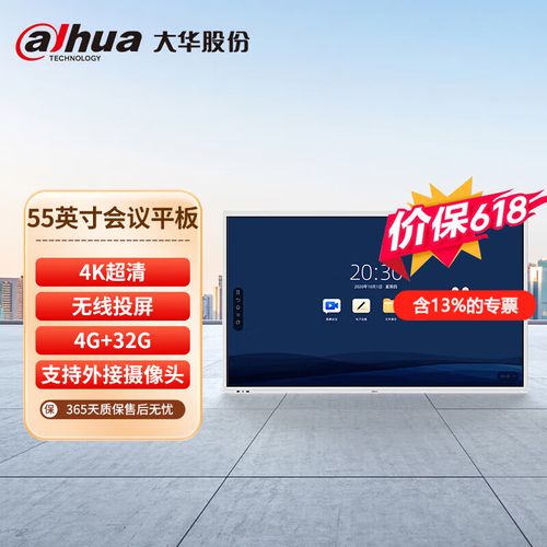 dahua会议平板一体机 55英寸4k超清 触摸屏智能交互式电子白板 悦享款